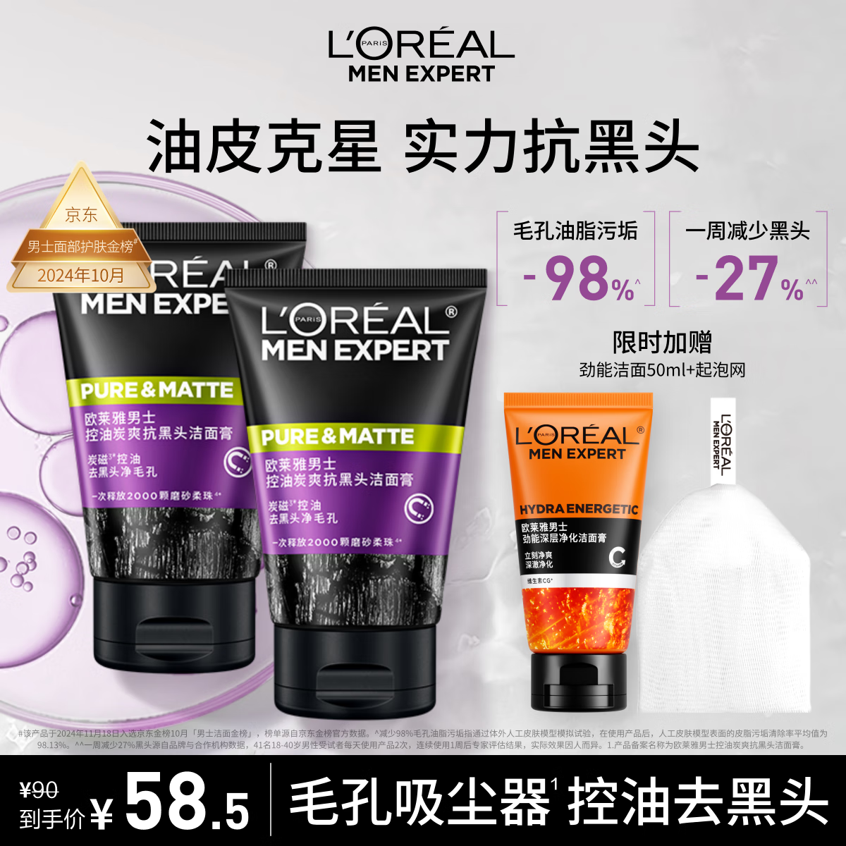 欧莱雅男士抗黑头洁面乳100ml*2套装控油祛痘去角质洗面奶护肤品礼物