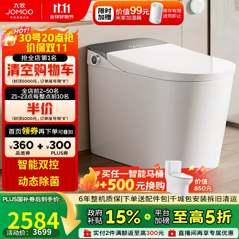 九牧（JOMOO）全家享零压限制智能马桶旋风魔力泡智感三控翻盖坐便器ZS710J 305