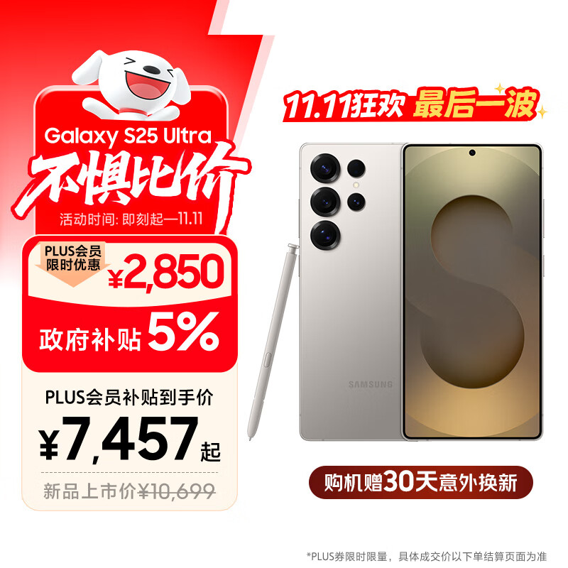 三星Samsung Galaxy S25 Ultra 超拟人AI助理 2亿像素 AI拍照 骁龙8至尊版游戏手机 12GB+512GB 钛雾灰