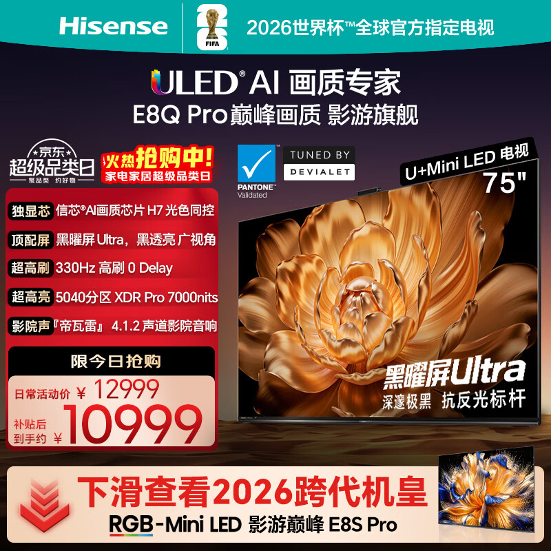 海信电视E8Q Pro 75英寸 信芯H7 5040分区U+MiniLED黑曜屏Ultra 330Hz 超薄壁纸电视国家补贴75E8Q-PRO