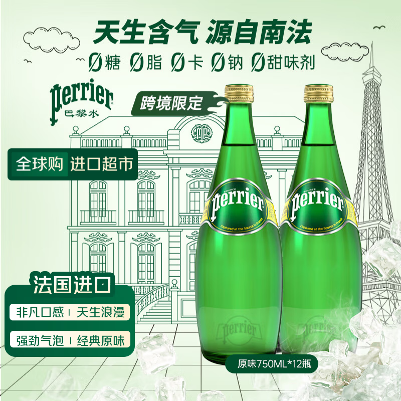 Perrier����ˮԭζ����ˮ750ml*12����ƿ���� ����ƿ�����Ƶ�ͬ�� 104Ԫ