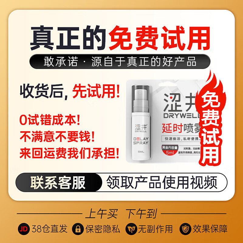 涩井男用延时喷雾延迟延长喷剂坚挺持久不射可口不麻木印度神油情趣品 大容量30ml（约用1年）送旅行装 男士男科喷剂外用房事男性情趣成人性用品脱降敏感