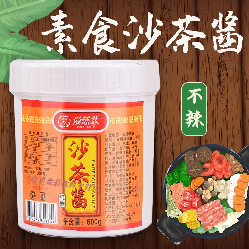 新货爱慈悲全素食沙茶酱600g佛家纯素食火锅店商用潮汕火锅蘸料食 食品默认