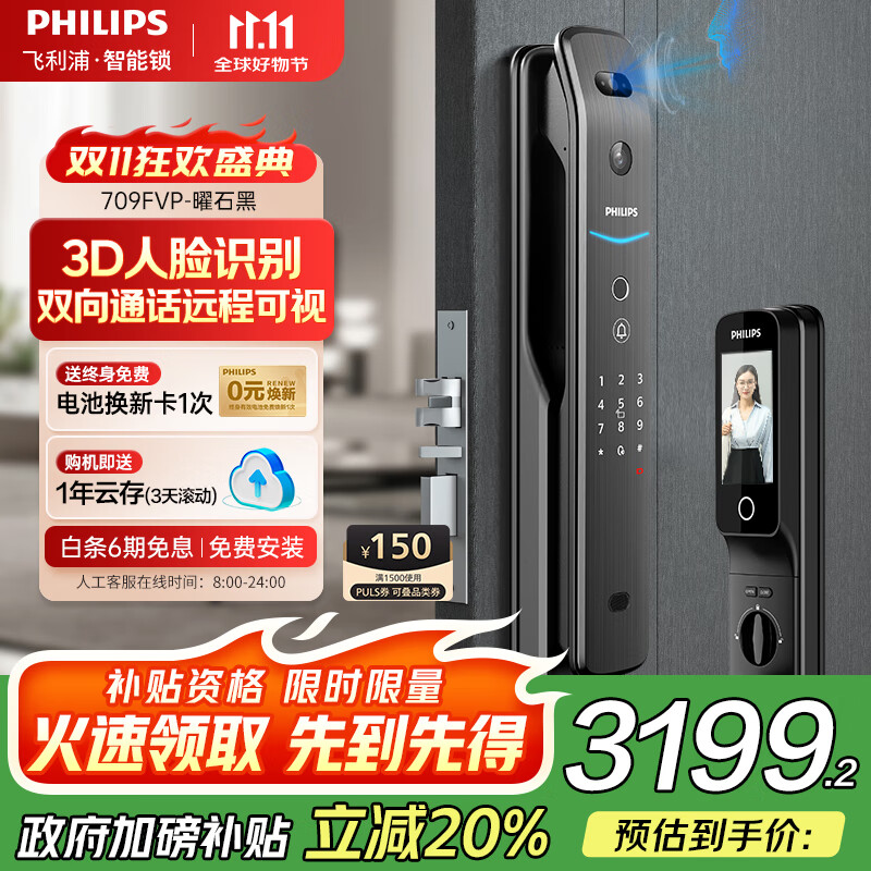 飞利浦（PHILIPS）智能门锁指纹锁3D人脸识别入户门密码锁可视猫眼大屏指纹密码锁 曜石黑【人脸+猫眼大屏】