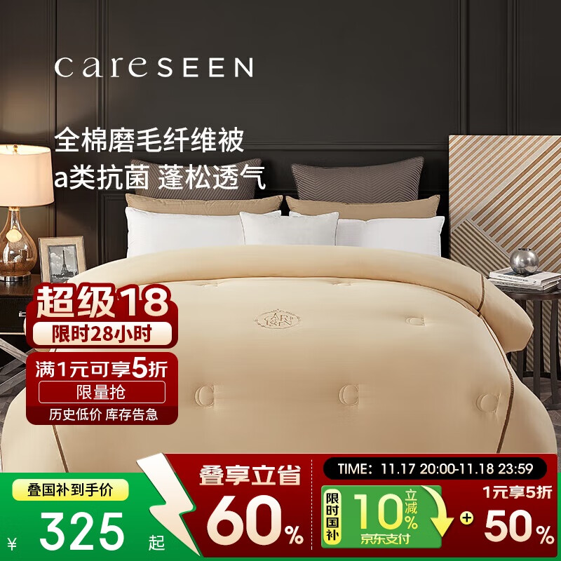 康尔馨A类磨毛被子冬季酒店60支纯棉纤维被芯 8.2斤220*240cm【香槟色】
