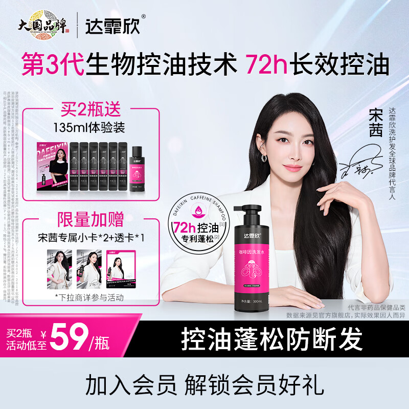 达霏欣咖啡因洗发水蓬松丰盈防断发掉发控油300ml京东自营洗发水