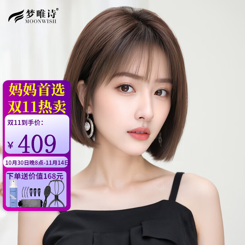 夢(mèng)唯詩(shī)假發(fā)女真發(fā)自然全頭套真人發(fā)絲日韓夏中長(cháng)輕薄減齡波波頭劉海發(fā)套 自然黑- 【真發(fā)混發(fā)】分縫- 中發(fā)