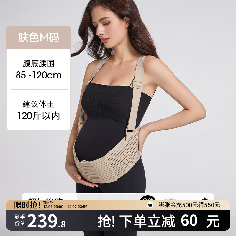嫚熙（EMXEE）托腹带孕妇专用孕晚期孕中期孕妇拖腹部腰托肚子夏季背带缓解 【肤色/M+50元超值换购】汽车安全带+胎心带颜色随机
