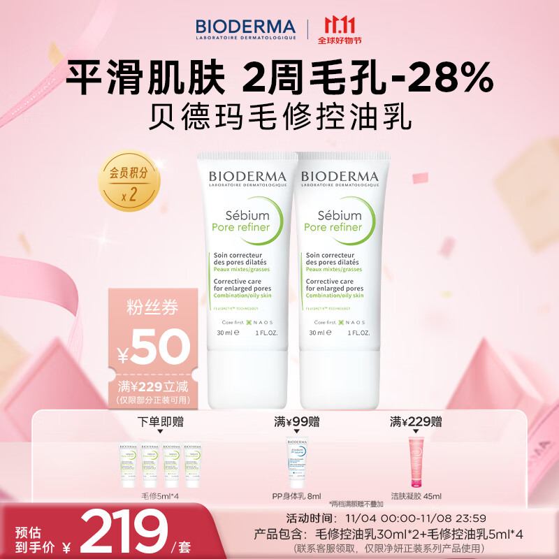 BIODERMA【达人专享】毛修控油乳隐匿毛孔控油哑光妆前乳收敛毛孔油皮乳液 30ml*2【效期26/10/24】