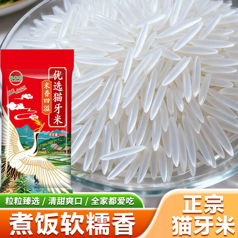 20斤猫牙米2025年新大米优选长粒鲜现磨现发一级1斤大米 【1斤】-长粒香猫牙米