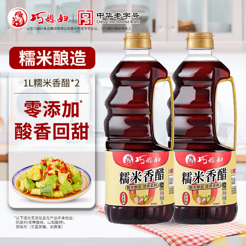 巧媳妇 清香米醋酸甜清香凉拌调味酿造食醋桶装烹调炒菜凉拌调味品1.3L 1L*2零添加糯米香醋