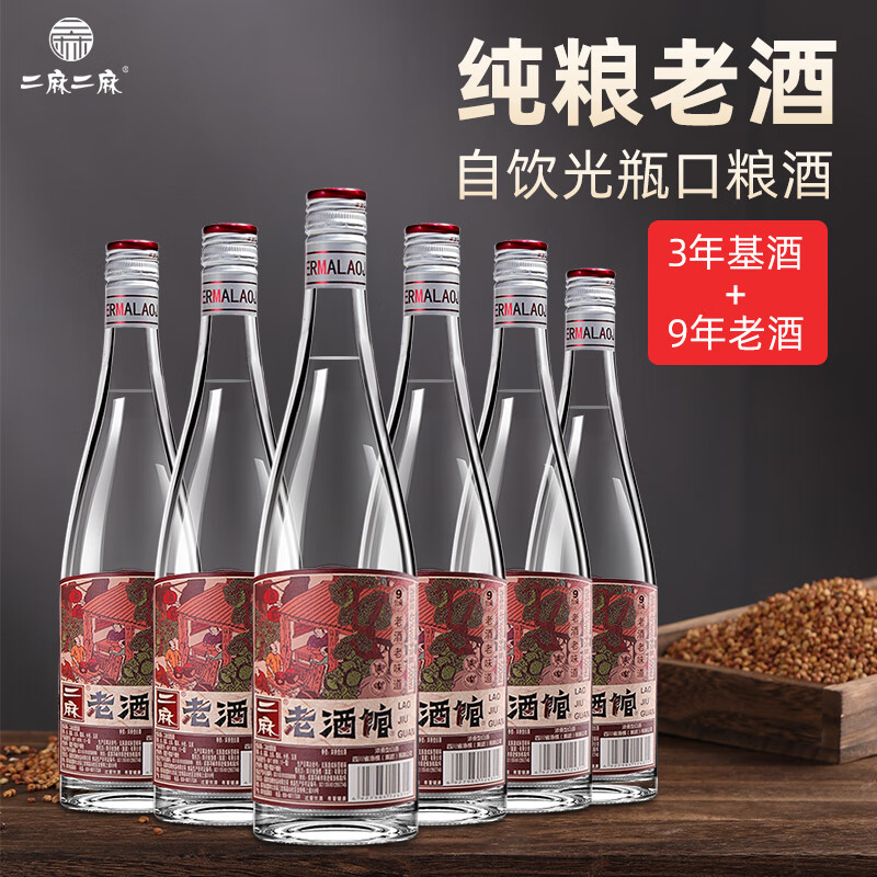 二麻二麻老酒馆 馆藏9号浓香型白酒45度纯粮口粮酒光瓶酒四川窖藏老酒送礼 45度 500mL 6瓶