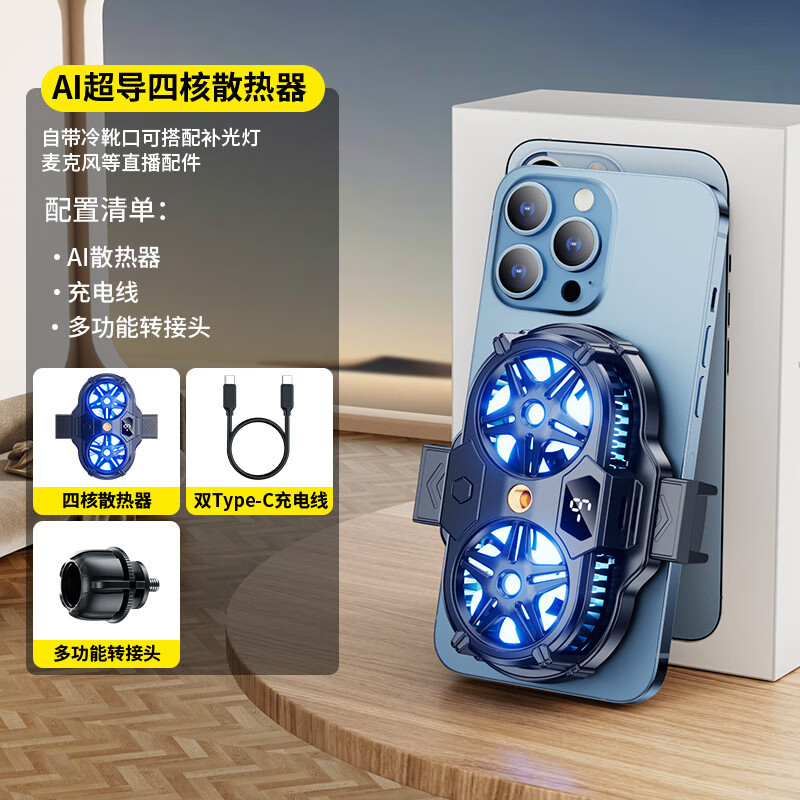 碩圖直播手機(jī)散熱器降溫落地支架帶散熱器半導(dǎo)體制冷背夾 【主播專用】頂配款-AI超導(dǎo)四核散熱器