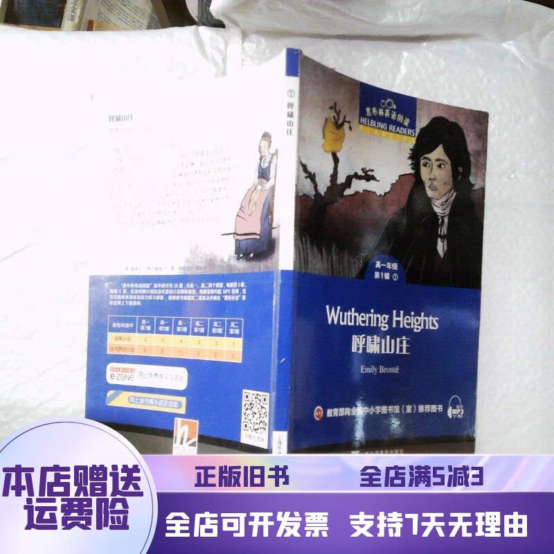 黑布林英语阅读高一年级第1辑呼啸山庄 上海外语教育出版社