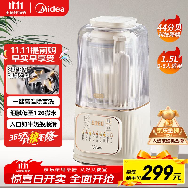 美的（Midea）安睡破壁机家用 1.5L智能降噪全自动免煮豆浆机 轻音44分贝 多功能五谷杂粮辅食榨汁机555国家补贴