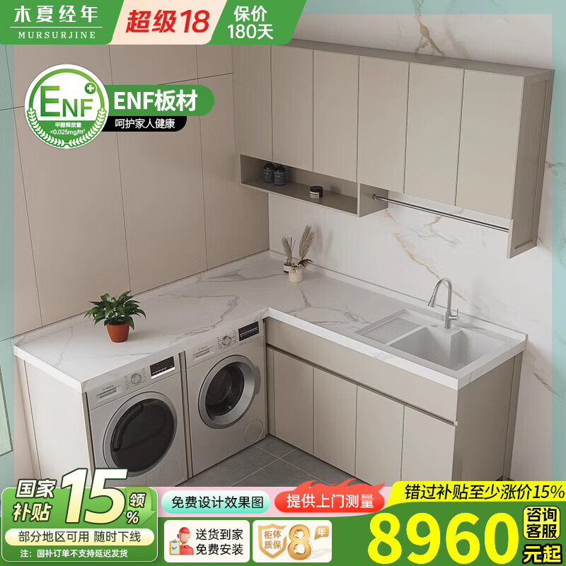 木夏经年洗衣机双机柜定制L型转角洗衣柜阳台柜双洗衣机伴侣岩板洗衣机柜 200*63CM/单机位