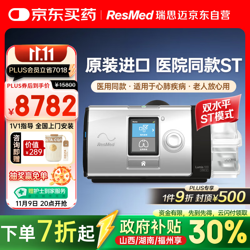 瑞思迈（Resmed）Lumis100ST家用老人医用级呼吸机打呼噜家用双水平无创止鼾器