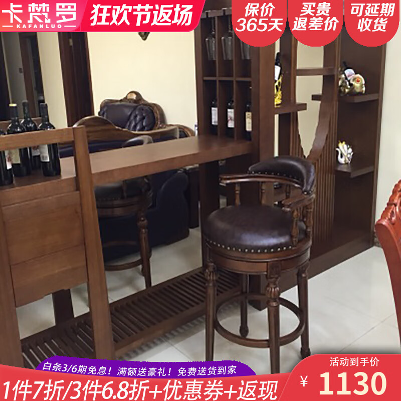 卡梵罗（KAFANLUO） 卡梵罗 美式吧台椅实木酒吧椅吧台桌家用吧台靠背吧椅旋转高脚 咖啡色吧椅76cm高