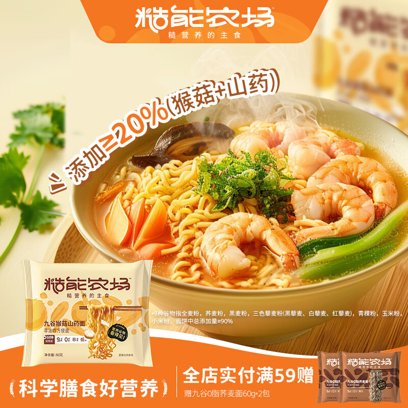 糙能农场【董生活直播间同款】九谷猴菇山药面 低钠0添加非油炸儿童方便面 猴菇山药面*8+番茄浓汤底*8