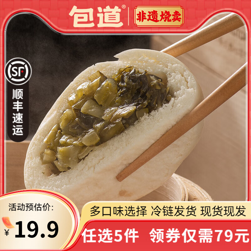 包道【79任选5件】鲜肉小笼包奶黄包冷冻速食包点儿童早餐半成品面点 酸菜包540g/袋9个装