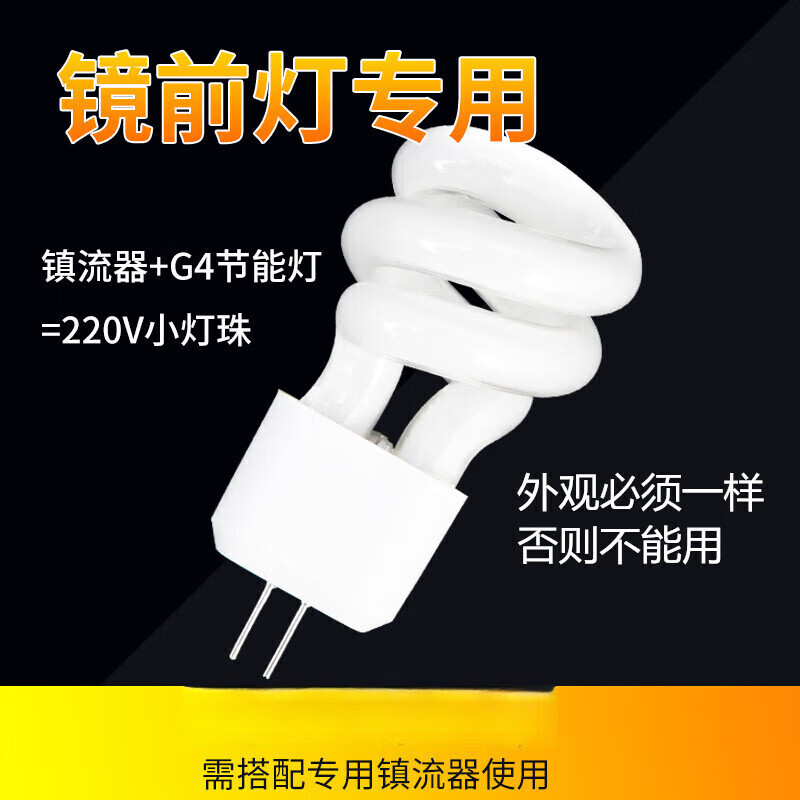 扑哩扑剌镜前灯灯泡小螺旋两针插脚高亮插口2针荧光 5w白光1只装 其它