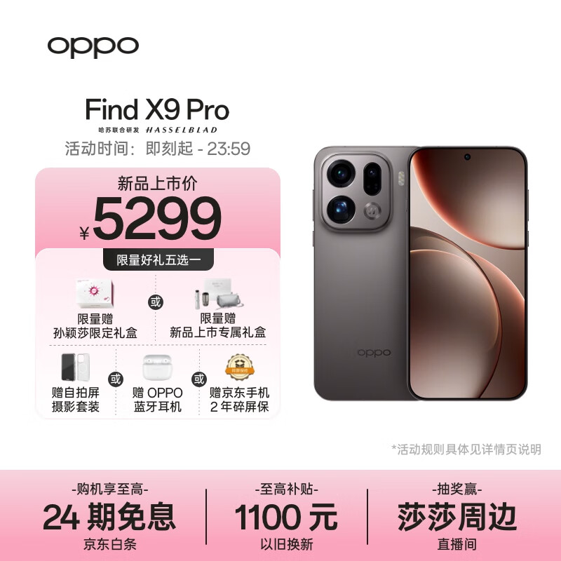 OPPO Find X9 Pro 12GB+256GB 绒砂钛 哈苏2亿长焦镜头 7500mAh 5G旗舰手机【孙颖莎同款】
