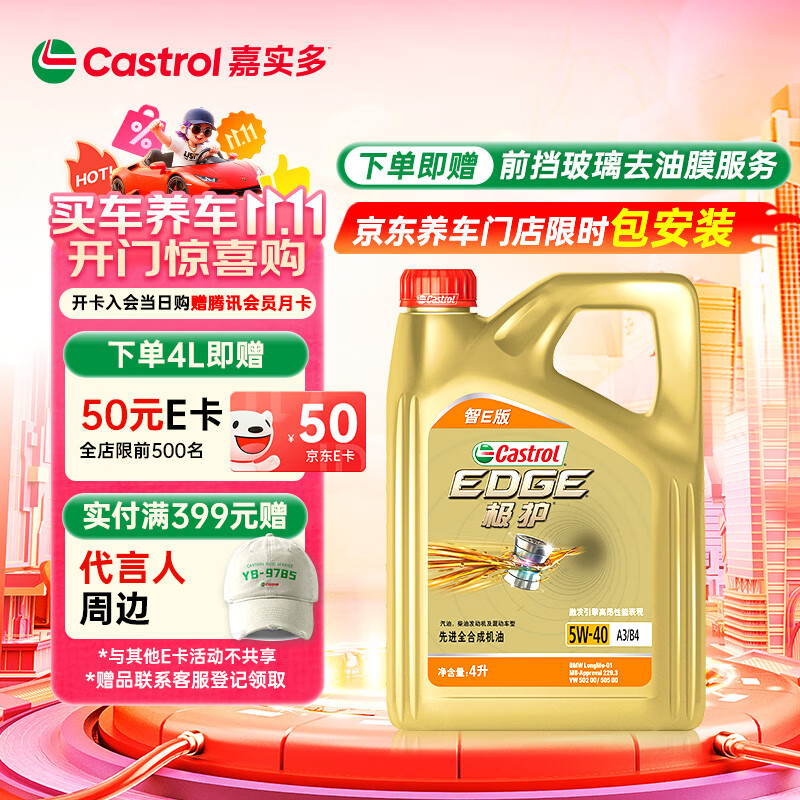 嘉实多（Castrol）极护智E版 全合成机油 润滑油 5W-40 SP A3/B4 4L 汽车保养