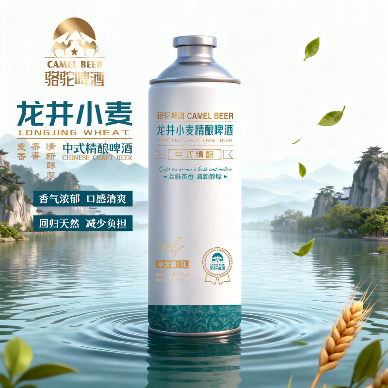 骆驼啤酒原浆精酿啤酒1000ml*6瓶龙井小麦茶啤酒整箱批发桶装京东快递发货 茶香醉人 1000mL 6桶 整箱装