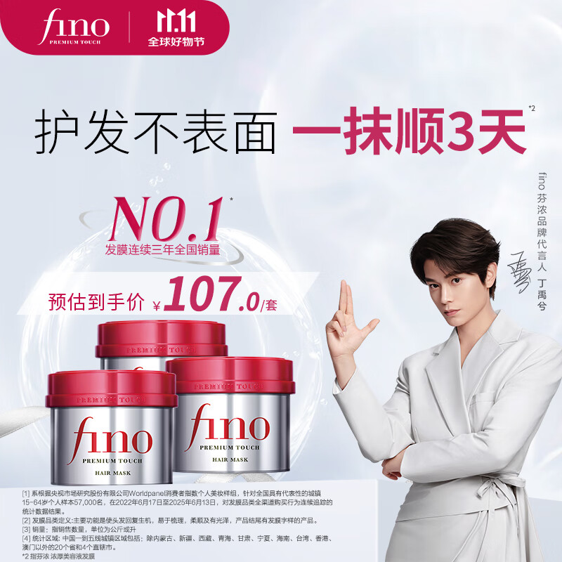 FINO芬浓发膜护发素红宝瓶230g*3浓厚发膜柔顺受损修护丁禹兮同款