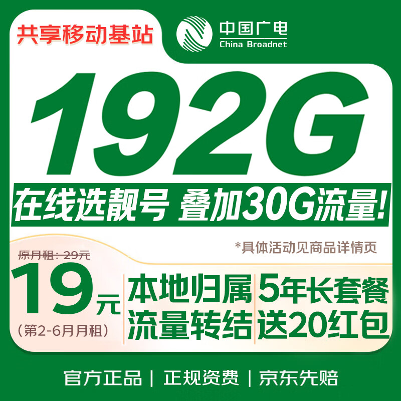 中国广电流量卡19元【在线选本地号】月租长期手机卡电话卡移动非永久无限5G全国通用