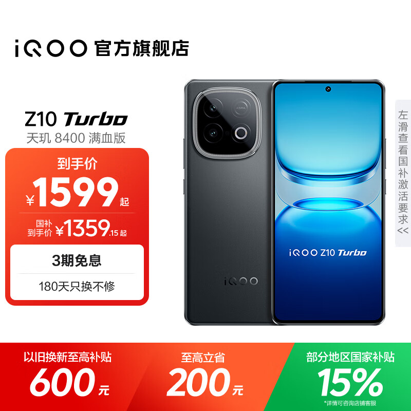 vivo iQOO Z10 Turbo国家补贴 天玑8400满血版自研电竞芯片Q1  7620mAh超薄蓝海电池 学生电竞游戏手机 星穹黑 12GB  256GB 官方标配