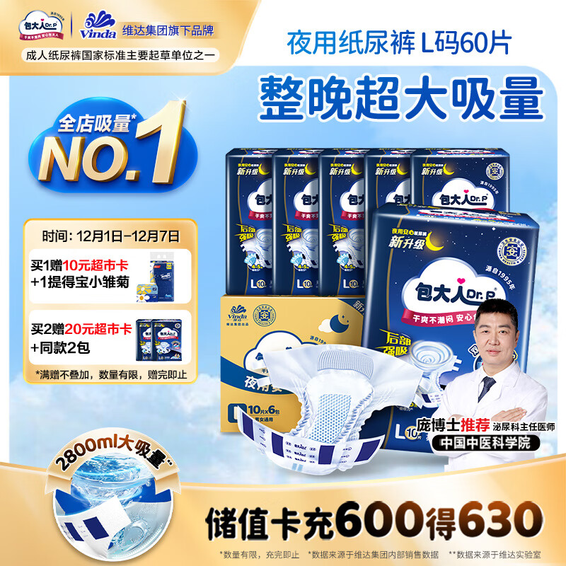 包大人（Dr.P）夜用型成人纸尿裤L60片 （腰围：85cm-135cm）老年人产妇尿不湿