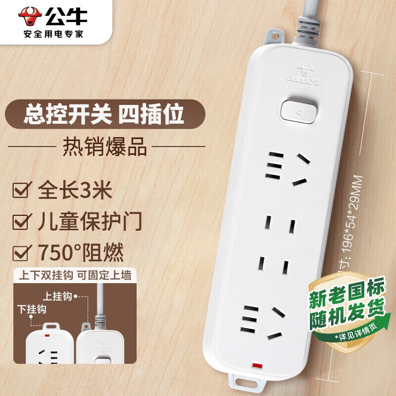 公牛（BULL）插座/插线板/插排/排插/接线板/宿舍家用桌面拖线板  3C认证  4位总控开关全长3米 GN-B3220