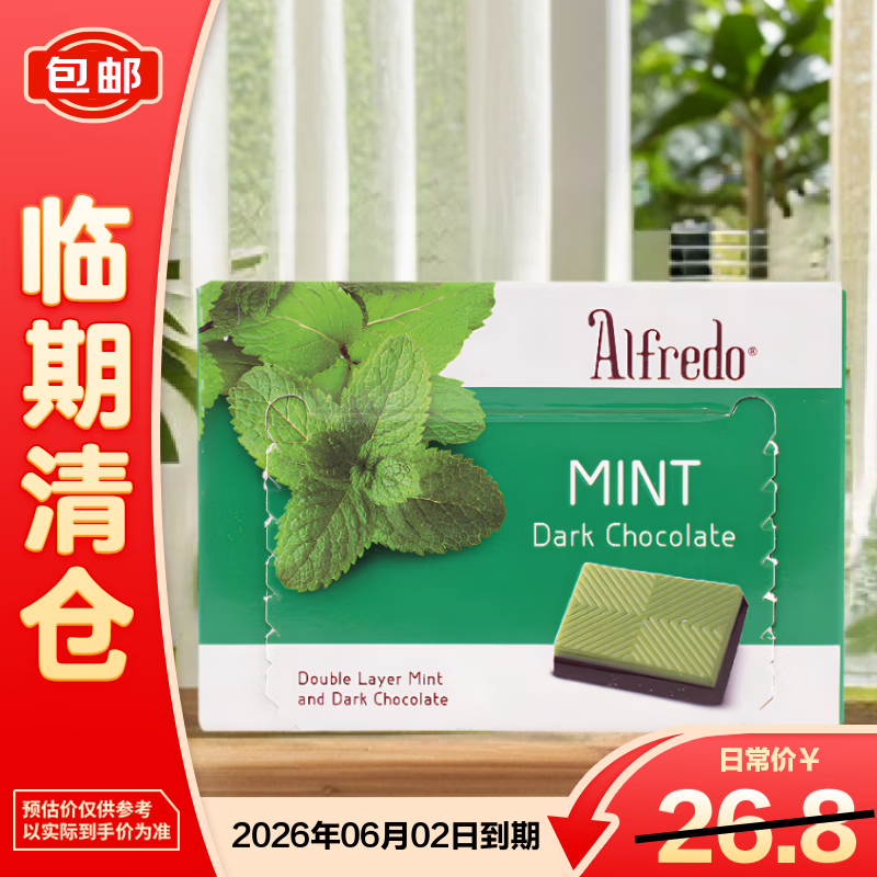 爱芙（Alfredo）双层巧克力(薄荷味和黑巧克力)60g独立包装休闲零食情人节