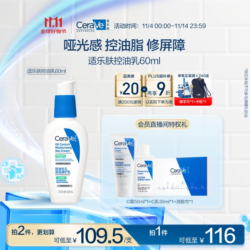 适乐肤（CeraVe）控油毛孔保湿修护乳60ml（修护屏障保湿乳液身体乳护肤品）