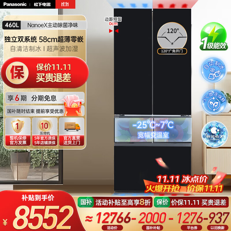 松下（Panasonic）【国家补贴20%】460升家用法式多门冰箱580mm超薄零嵌家用电冰箱 自动制冰一级能效NR-