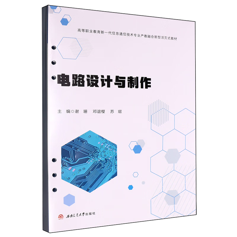 电路设计与制作