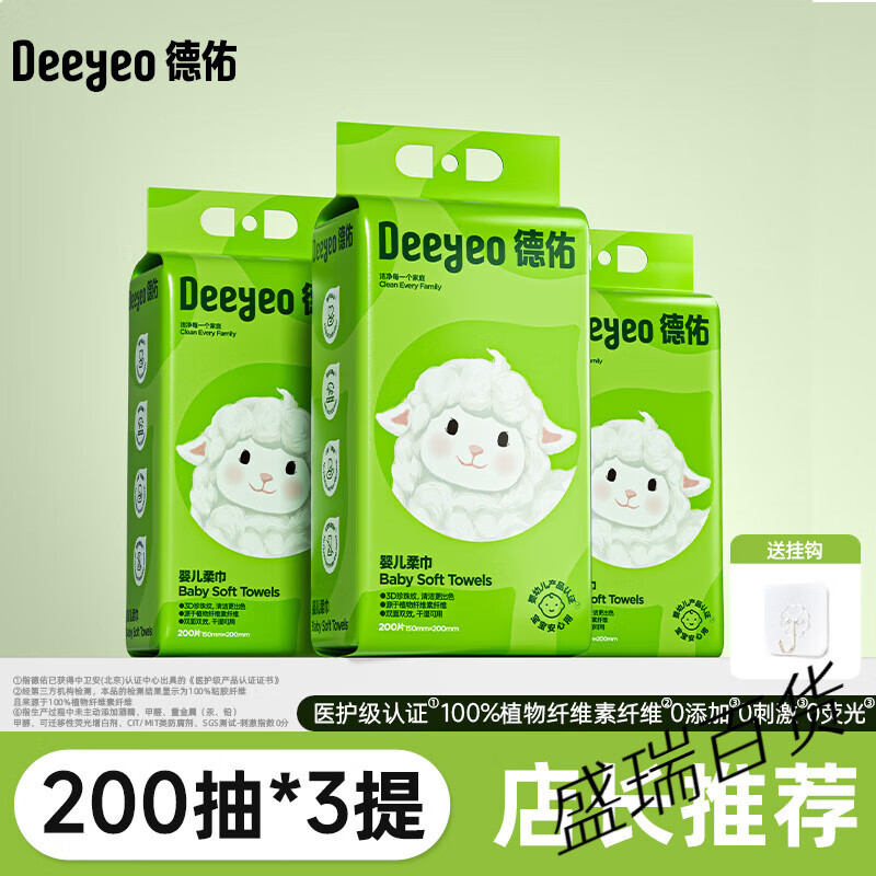 德佑洗脸巾悬挂绵柔巾婴儿一次性擦脸巾壁挂式加大加厚非棉柔巾 【200抽*3包】 1组