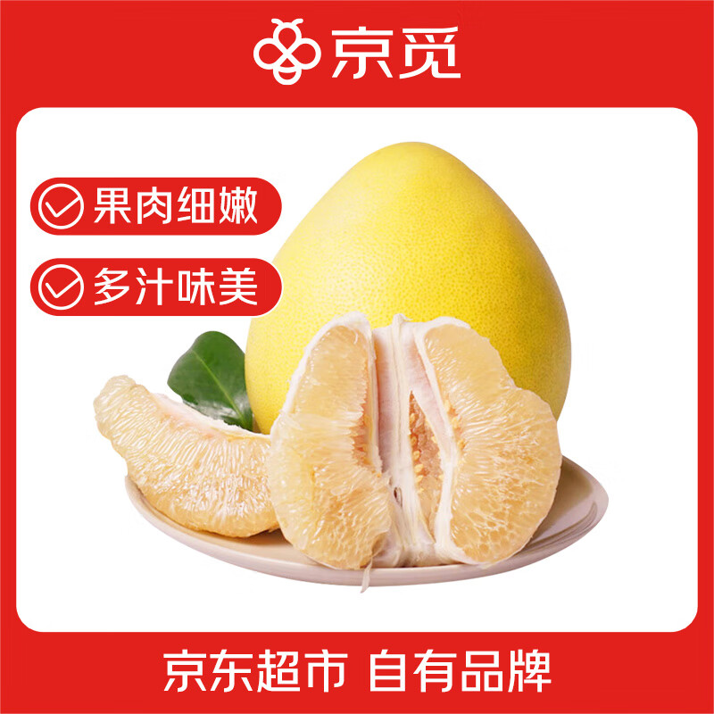 白心蜜柚秒杀！ 自营包邮 京觅 福建平和白心蜜柚 4-5斤 - 线报酷