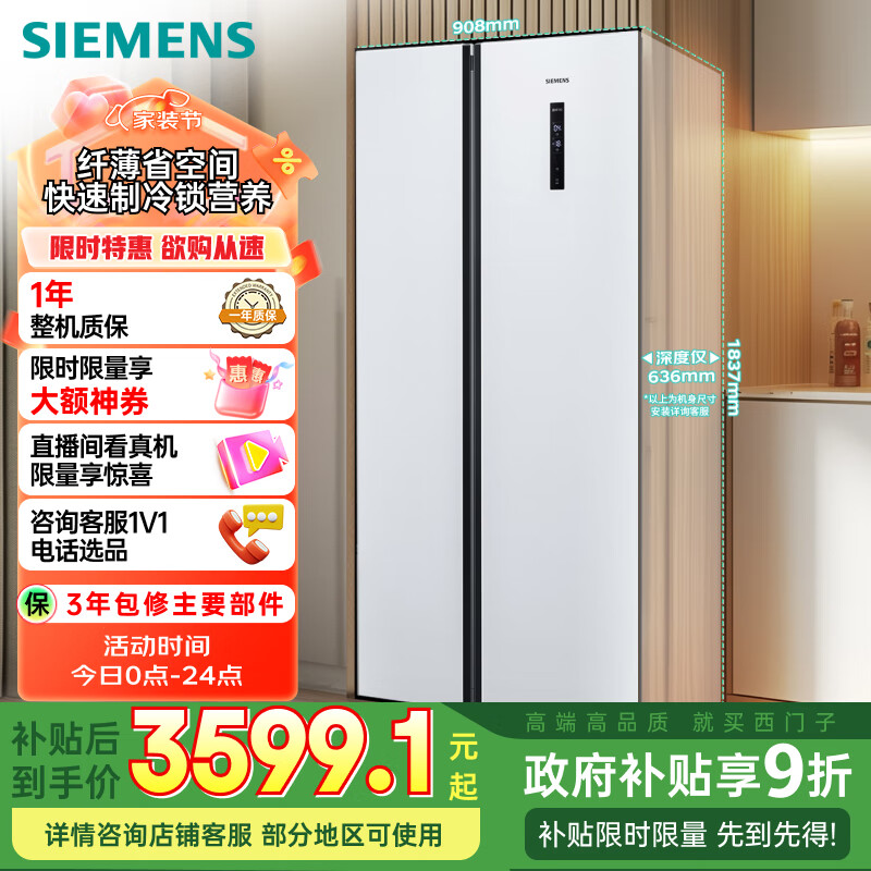西门子（SIEMENS）502升变频无霜对开门冰箱 家电国家补贴以旧换新 双开门家用大容量长效保鲜超薄嵌入白KA50NE20TI