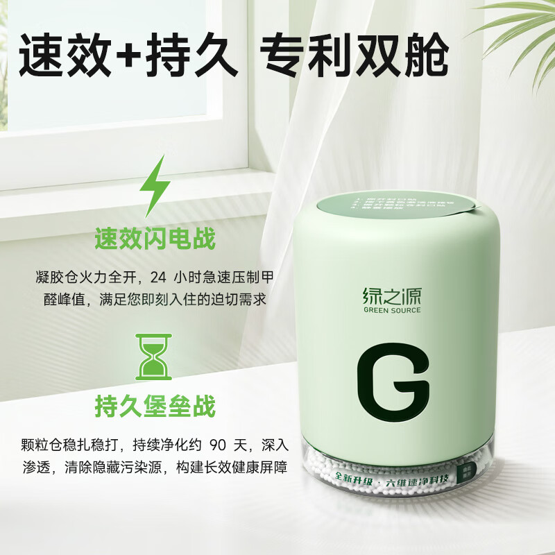 绿之源大G多效除醛罐 双仓除甲醛果冻除醛魔盒 新房新车甲醛清除剂 2罐丨大G多效除醛罐丨净化30-40㎡ 256g 1盒