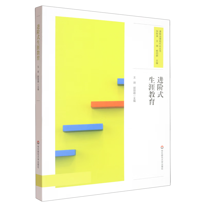 进阶式生涯教育