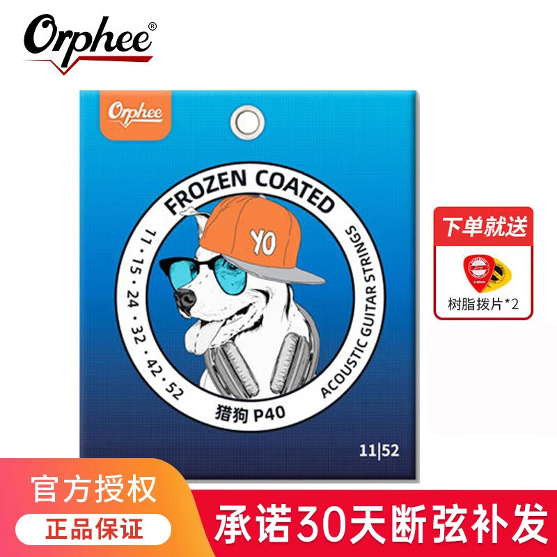 orphee奧路菲吉他弦獵狗火槍琴弦全套民謠木吉他弦 P40 雙層鍍膜冷凍弦（011-052）