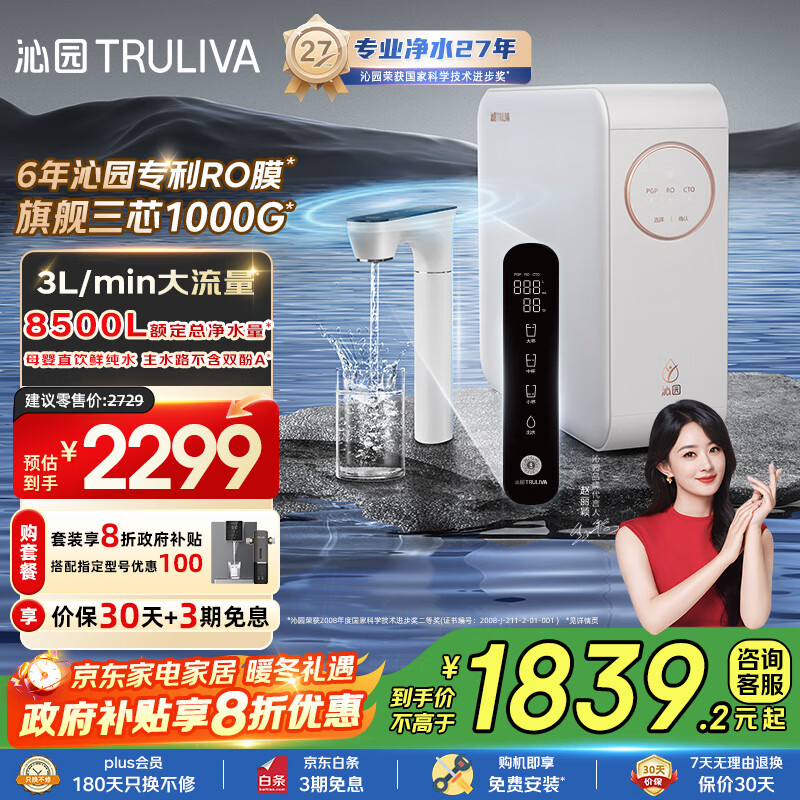 沁园（TRULIVA）净水器机家用小白鲸1000Gpro 6年RO反渗透过滤器 厨下式直饮机净饮一体机智能触控屏龙头UR-S51098