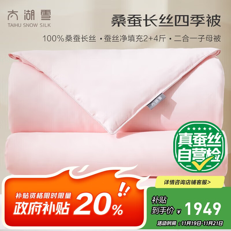 太湖雪 蚕丝被100%桑蚕丝四季被子 全棉面料双人被重约10.6斤2*2.3m粉