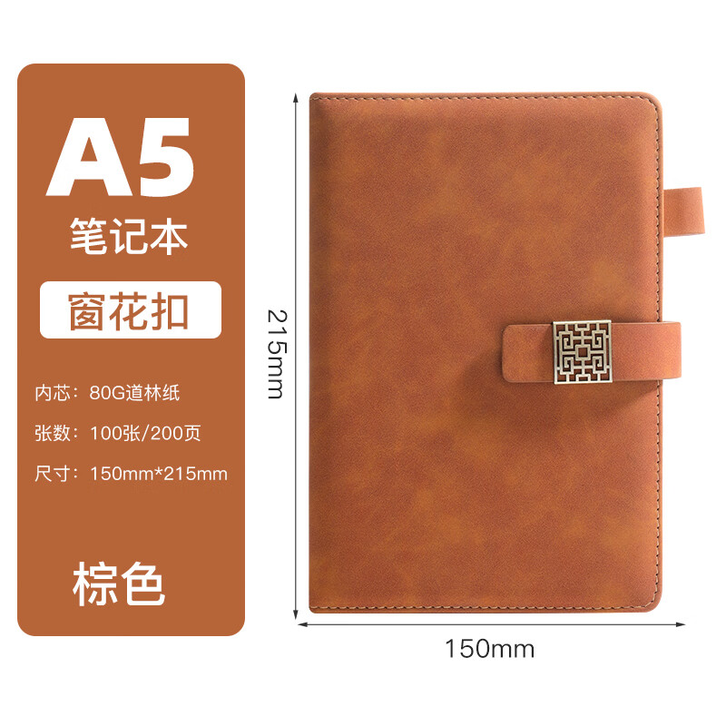 金懿商务笔记本子磁吸扣记事本办公学生文具日记本草稿本记录本可印LOGO 棕色窗花扣 A5单册