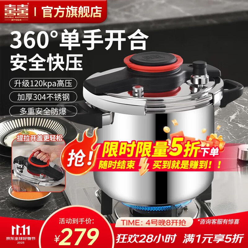双喜高压锅单手开合304不锈钢防爆压力锅快炖电磁炉燃气灶通用高压锅 120Kpa快煮+304加厚不锈钢 22cm 7L