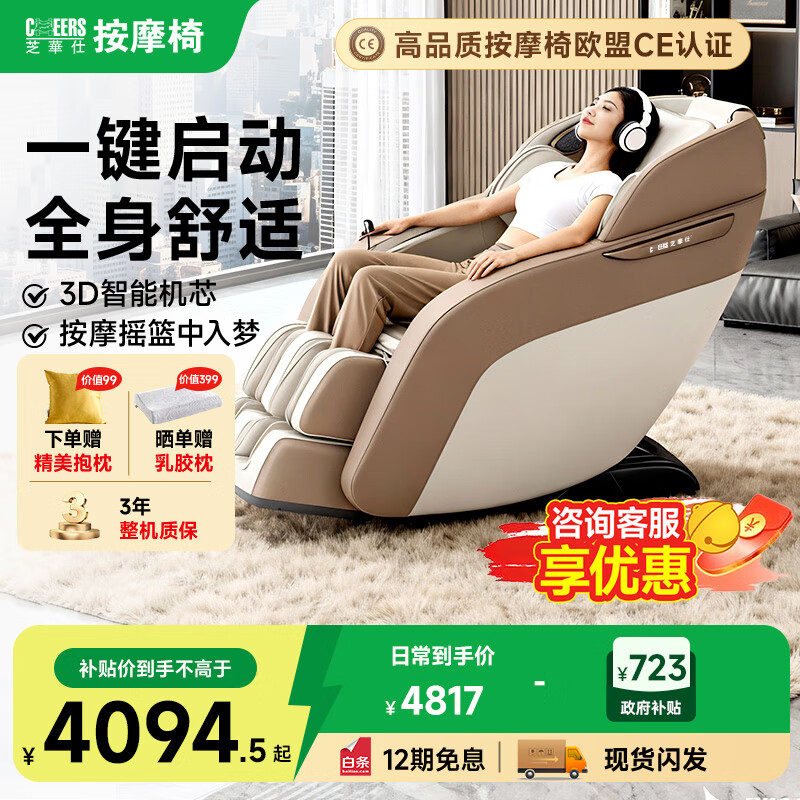 芝华仕（CHEERS）【CE认证】家用全身按摩椅全自动太空舱智能按摩椅政府补贴送父母生日礼物MZ630琥珀棕-京仓闪发