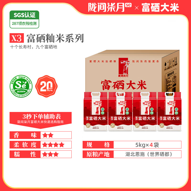 陇间柒月富硒大米5kg*4恩施富硒新米40斤富有机硒认证长粒丝苗米春节送礼