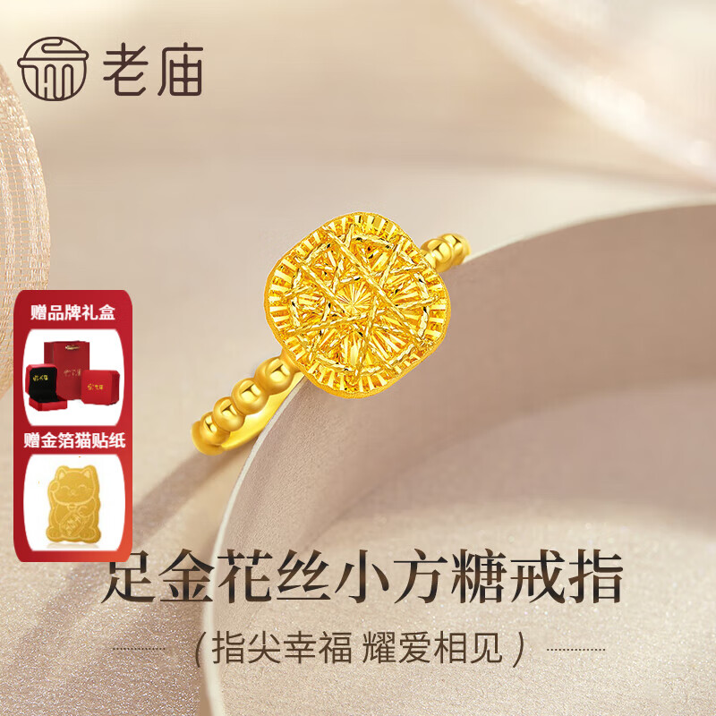 老庙黄金戒指爆闪小方糖足金对戒女款婚戒送女友老婆纪念日求婚礼物 足金方糖戒指约3g